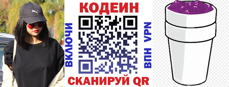 Codein Purple Drank  купить наркотики сайты  Семёнов 